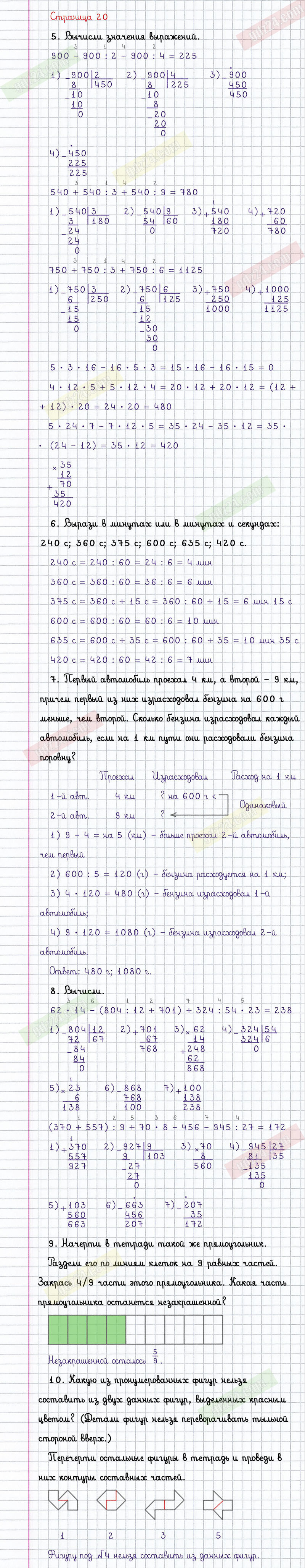 Ответы к заданиям на 20 странице учебника по математике Дорофеев, Миракова,  Бука за 4 класс 2 часть