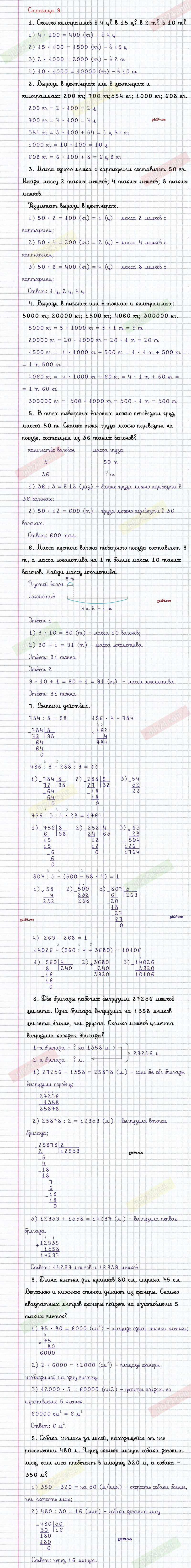Ответы к заданиям на 9 странице учебника по математике Дорофеев, Миракова,  Бука за 4 класс 2 часть