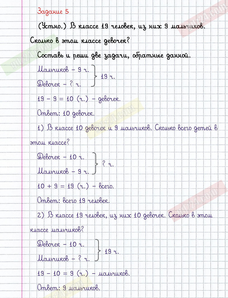 Ответы к 5 заданию учебника по математике Моро за 4 класс 1 часть