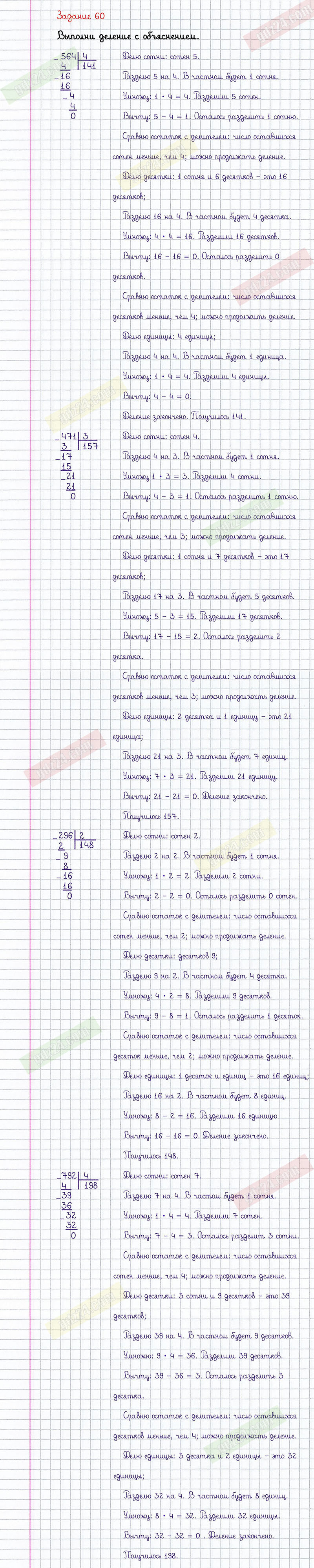 Ответы к 60 заданию учебника по математике Моро за 4 класс 1 часть