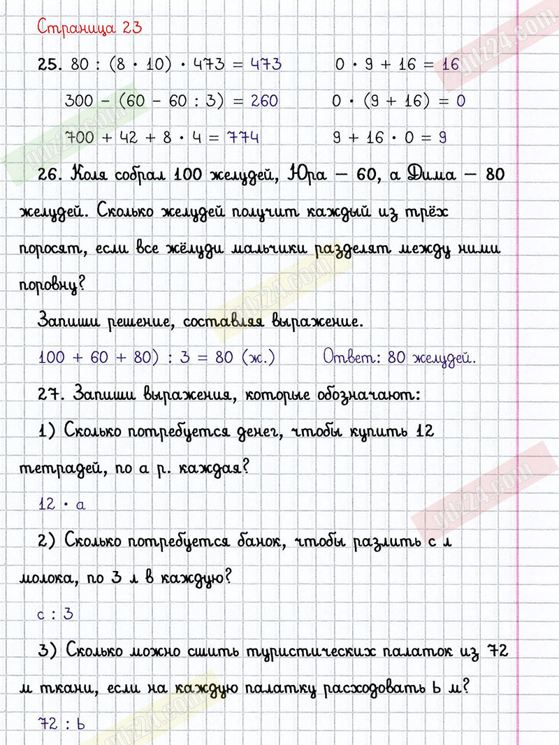 Ответы к заданиям на 23 странице рабочей тетради по математике Волкова за 4  класс 1 часть