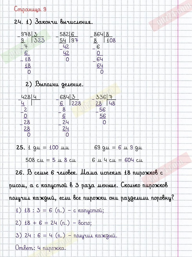 Ответы к заданиям на 9 странице рабочей тетради по математике Волкова за 4  класс 1 часть