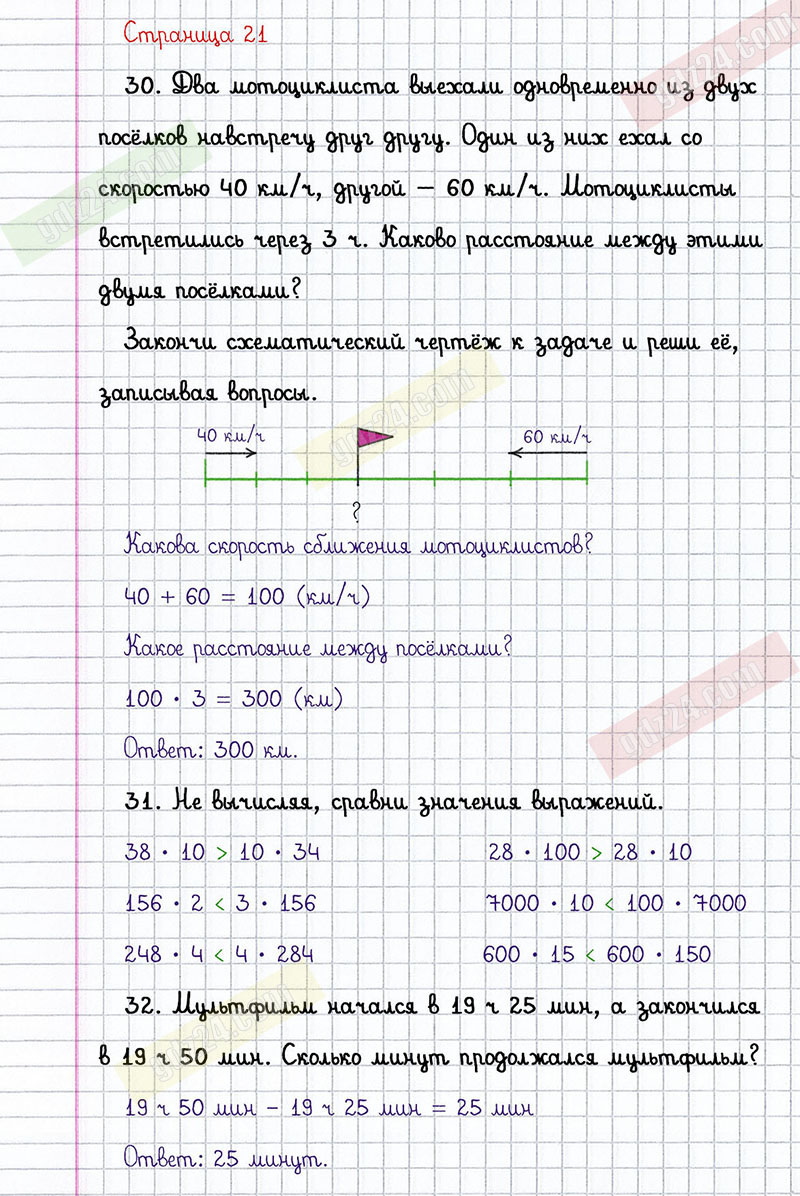 Ответы к заданиям на 21 странице рабочей тетради по математике Волкова за 4  класс 2 часть