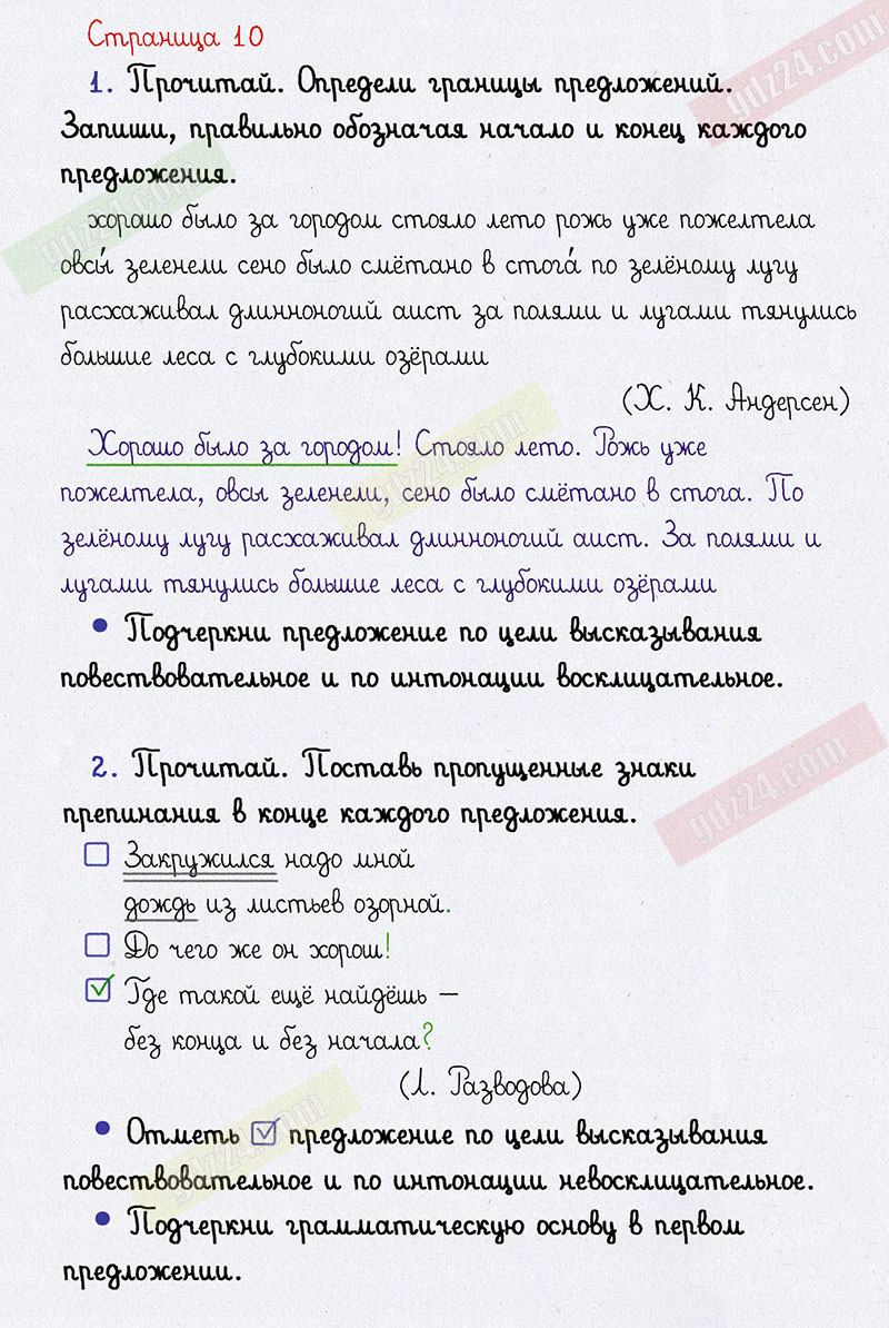 Ответы к упражнениям на 10 странице проверочных работ по русскому языку  Канакина за 4 класс