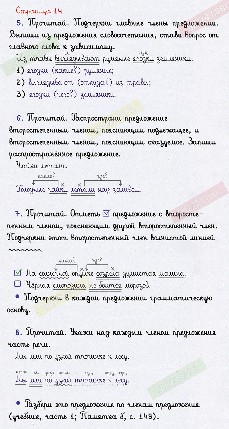 Ответы к упражнениям на 14 странице проверочных работ по русскому языку  Канакина за 4 класс