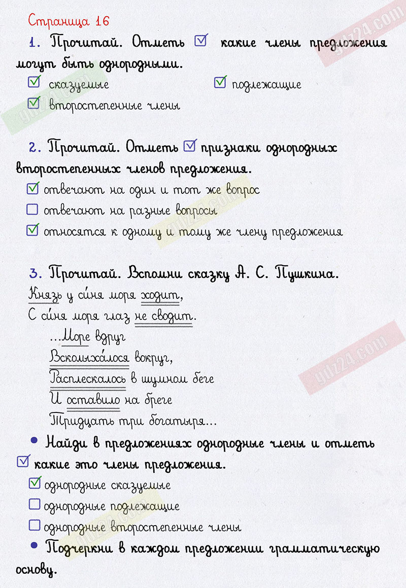 Ответы к упражнениям на 16 странице проверочных работ по русскому языку  Канакина за 4 класс