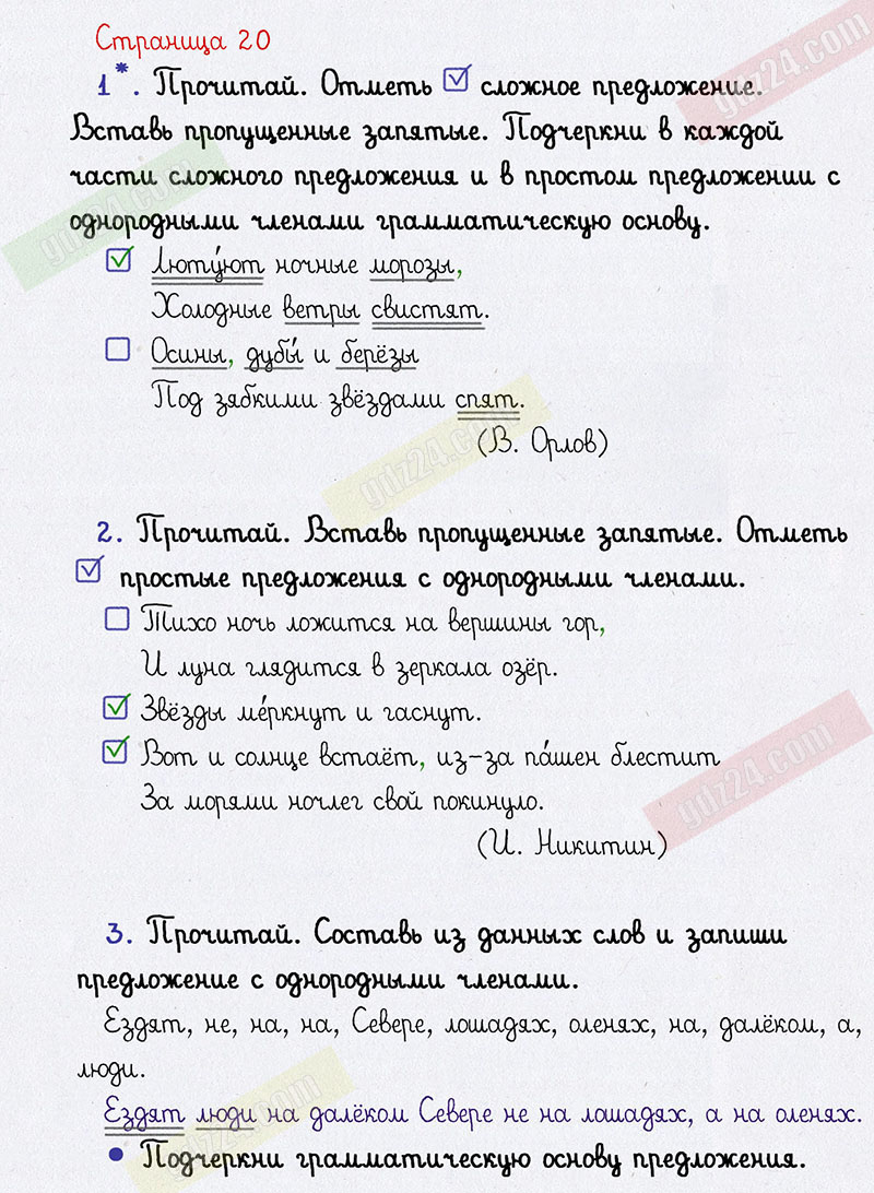 Ответы к упражнениям на 20 странице проверочных работ по русскому языку  Канакина за 4 класс