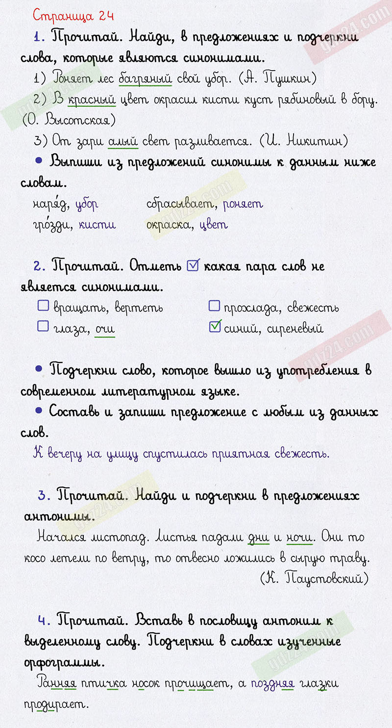 Ответы к упражнениям на 24 странице проверочных работ по русскому языку  Канакина за 4 класс