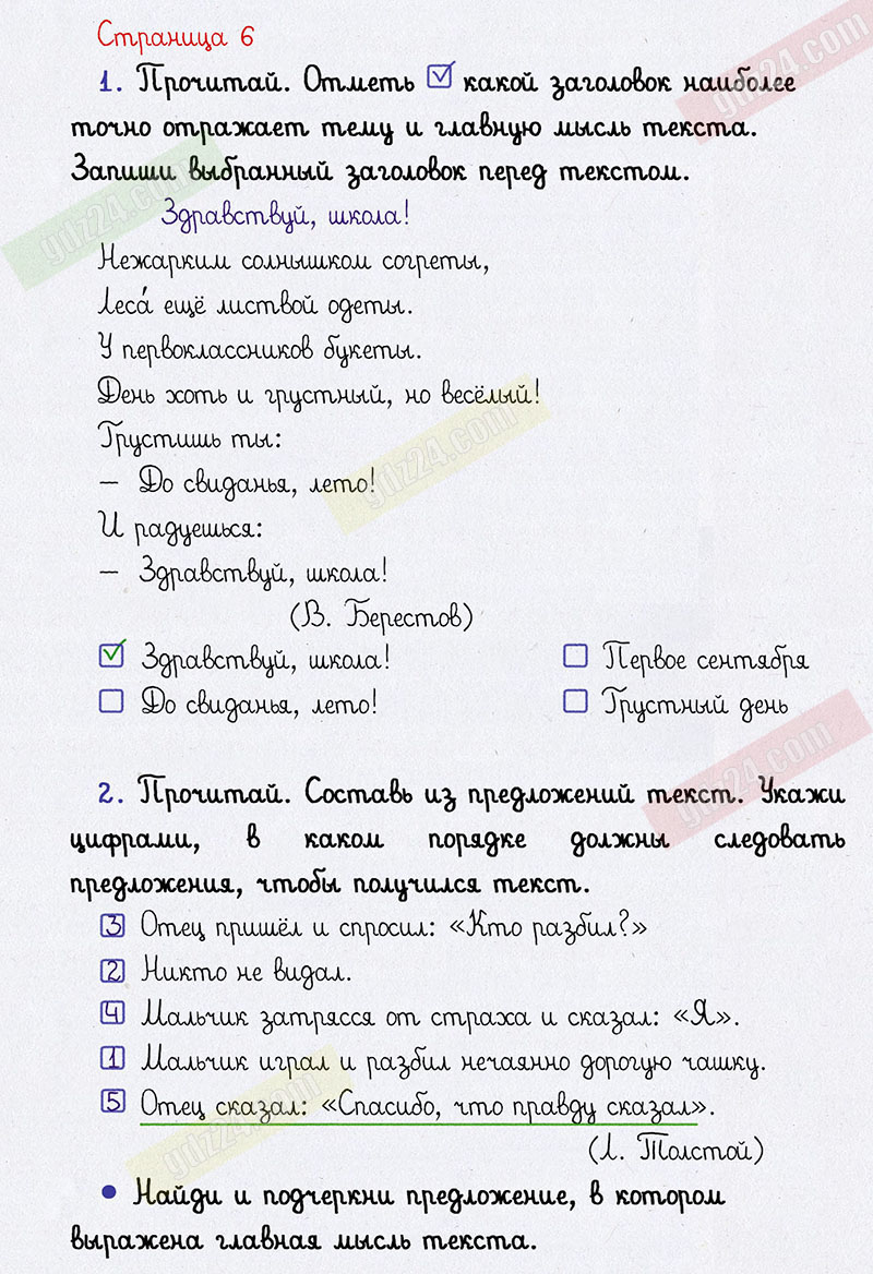 Ответы к упражнениям на 6 странице проверочных работ по русскому языку  Канакина за 4 класс