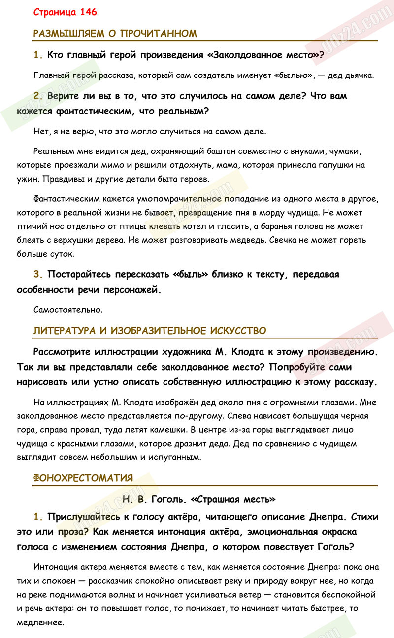 Ответы к заданиям на 146 странице учебника по литературе Коровина,  Журавлев, Коровин за 5 класс 1 часть