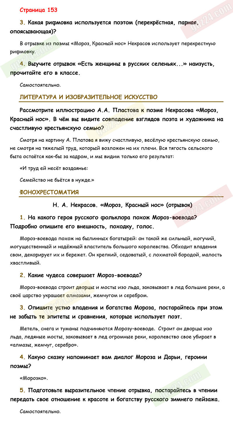 Ответы к заданиям на 153 странице учебника по литературе Коровина,  Журавлев, Коровин за 5 класс 1 часть