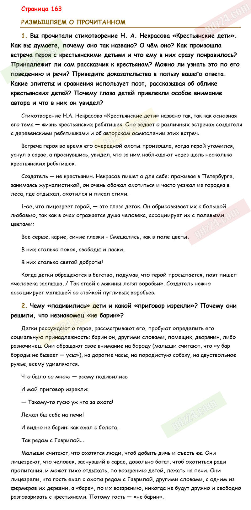 Ответы к заданиям на 163 странице учебника по литературе Коровина, Журавлев,  Коровин за 5 класс 1 часть