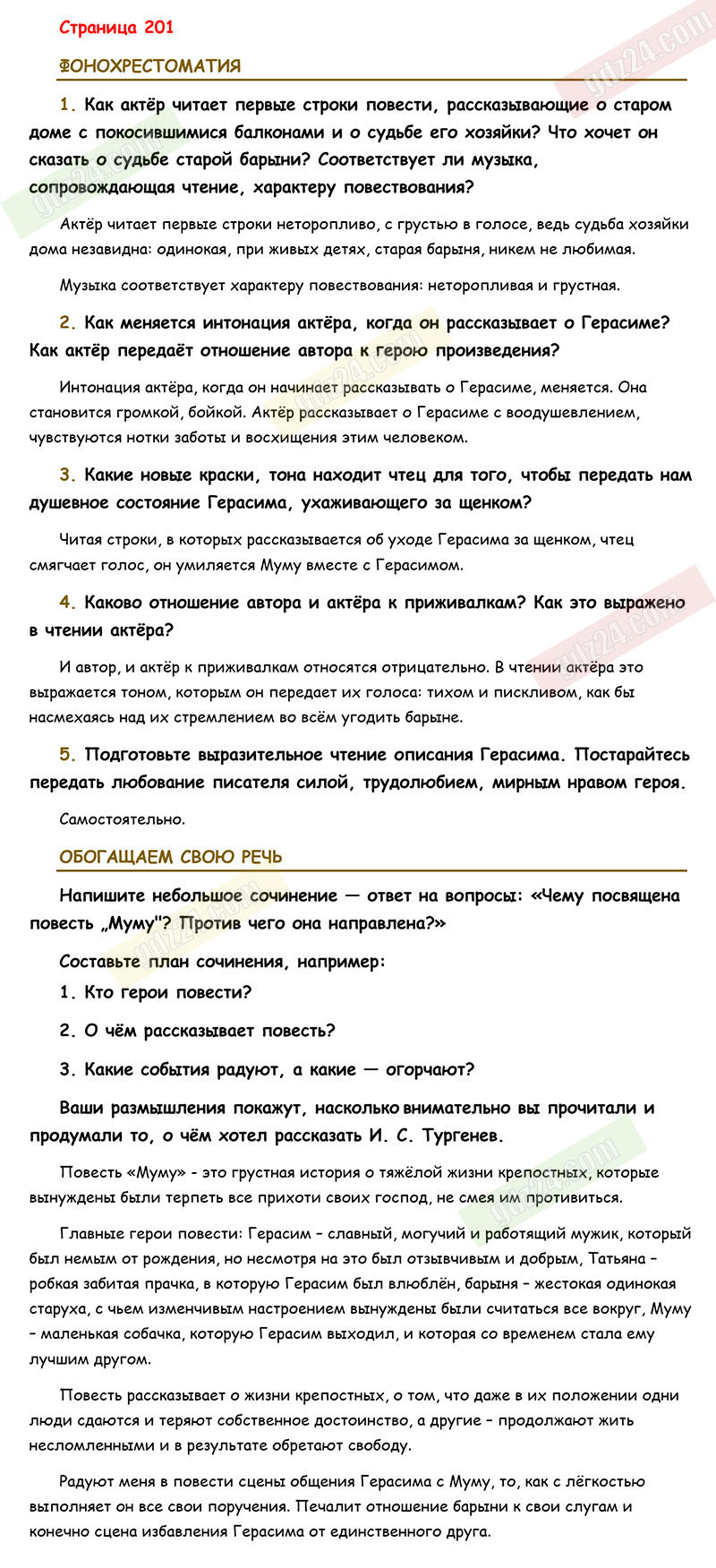 Ответы к заданиям на 201 странице учебника по литературе Коровина, Журавлев,  Коровин за 5 класс 1 часть