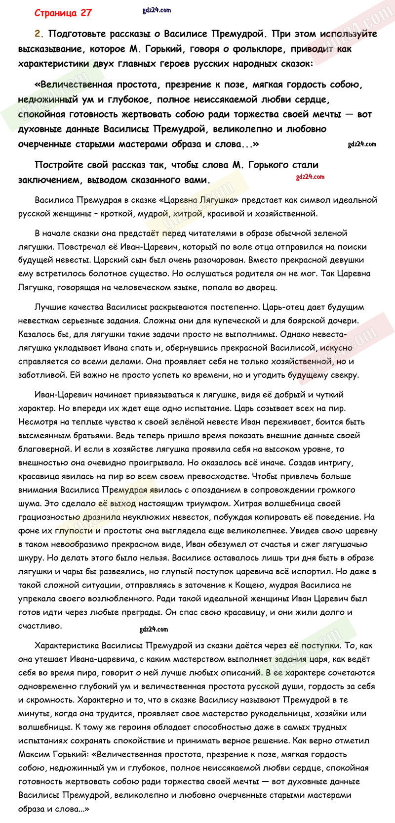 Ответы к заданиям на 27 странице учебника по литературе Коровина, Журавлев,  Коровин за 5 класс 1 часть