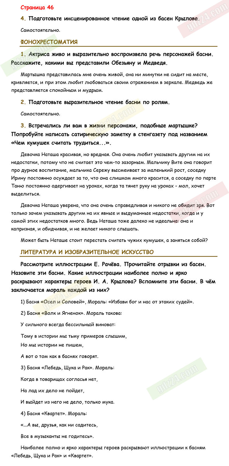 Ответы к заданиям на 46 странице учебника по литературе Коровина, Журавлев,  Коровин за 5 класс 1 часть