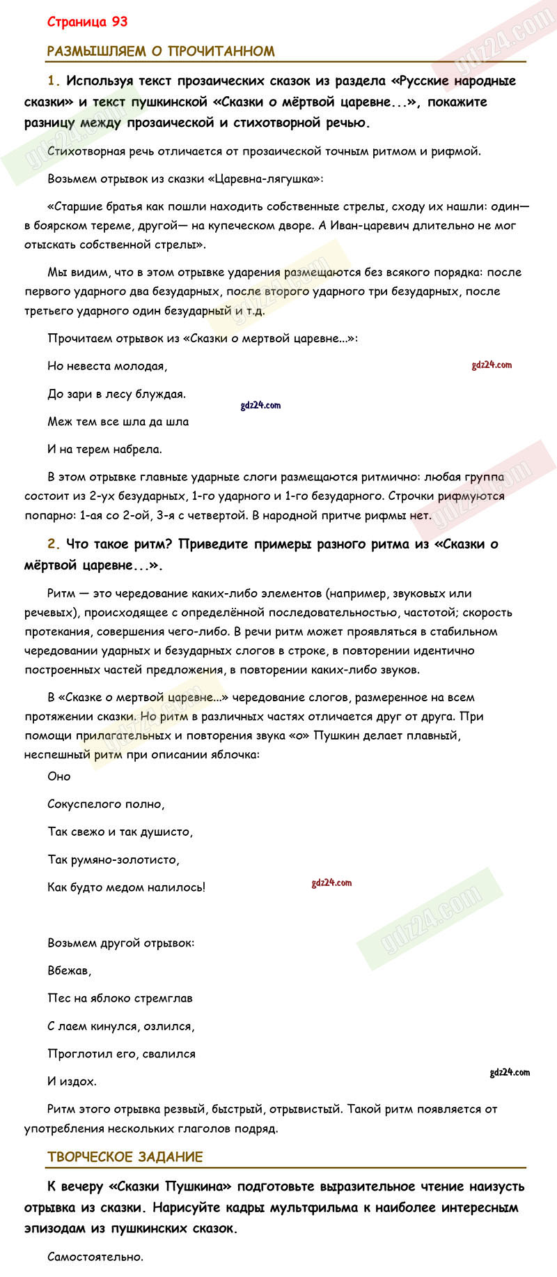 Ответы к заданиям на 93 странице учебника по литературе Коровина, Журавлев,  Коровин за 5 класс 1 часть