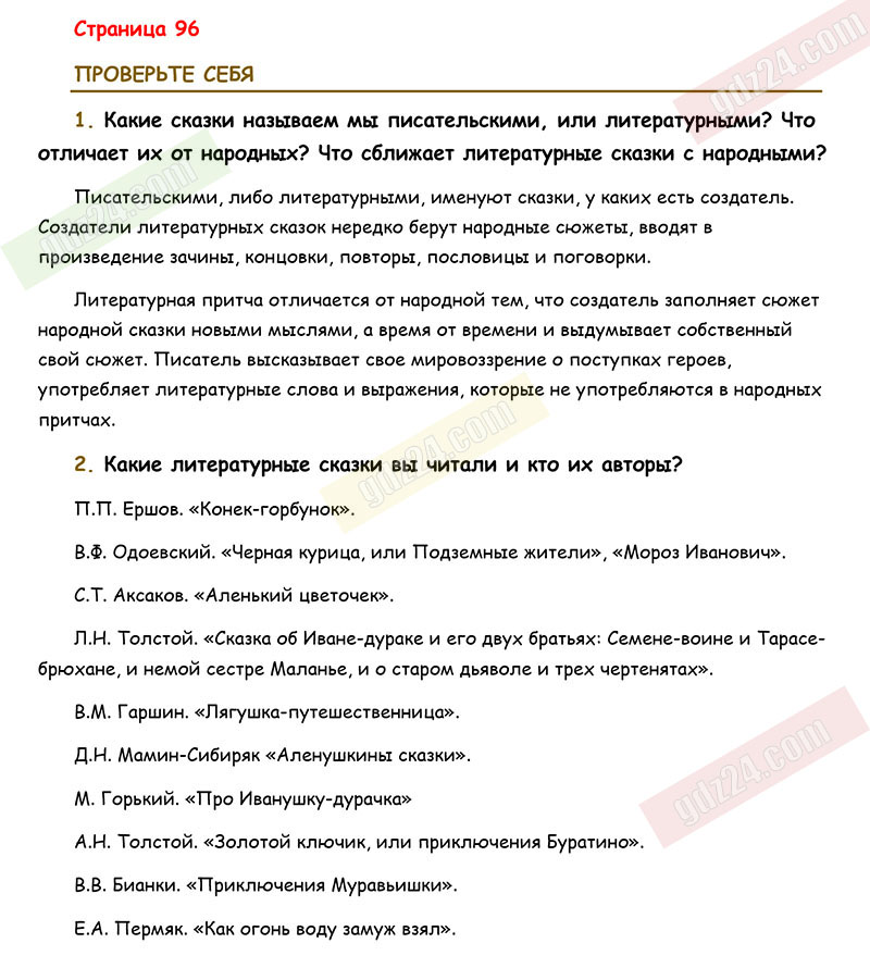 Вопросы по коровину. Литературные произведения изучаемые в 7 классе Коровина. Программа по литературе 9 класс Коровина. Гдз по литературе 5 класс Коровина журавлёв Коровин c 59. Гдз по литературе 5 класс учебник Коровина Журавлев.