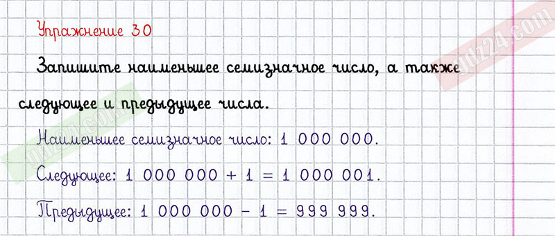 Ответы к 30 заданию учебника по математике Мерзляк, Полонский, Якир за 5  класс