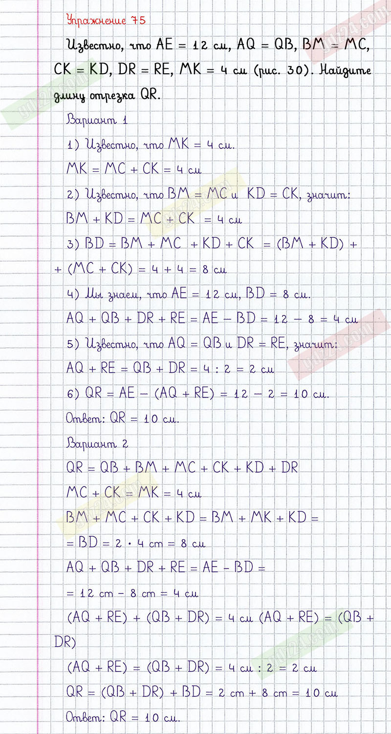 Ответы к 75 заданию учебника по математике Мерзляк, Полонский, Якир за 5  класс