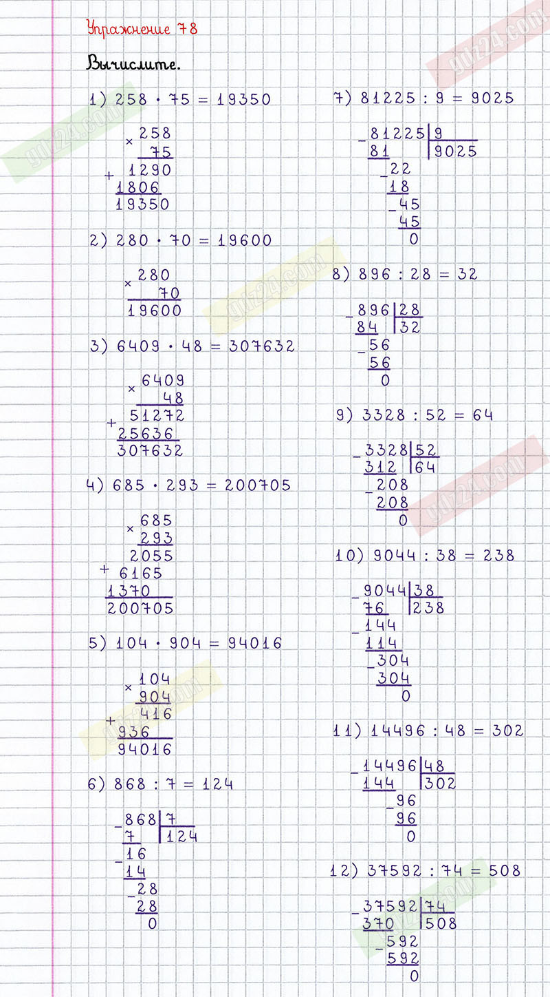 Ответы к 78 заданию учебника по математике Мерзляк, Полонский, Якир за 5  класс