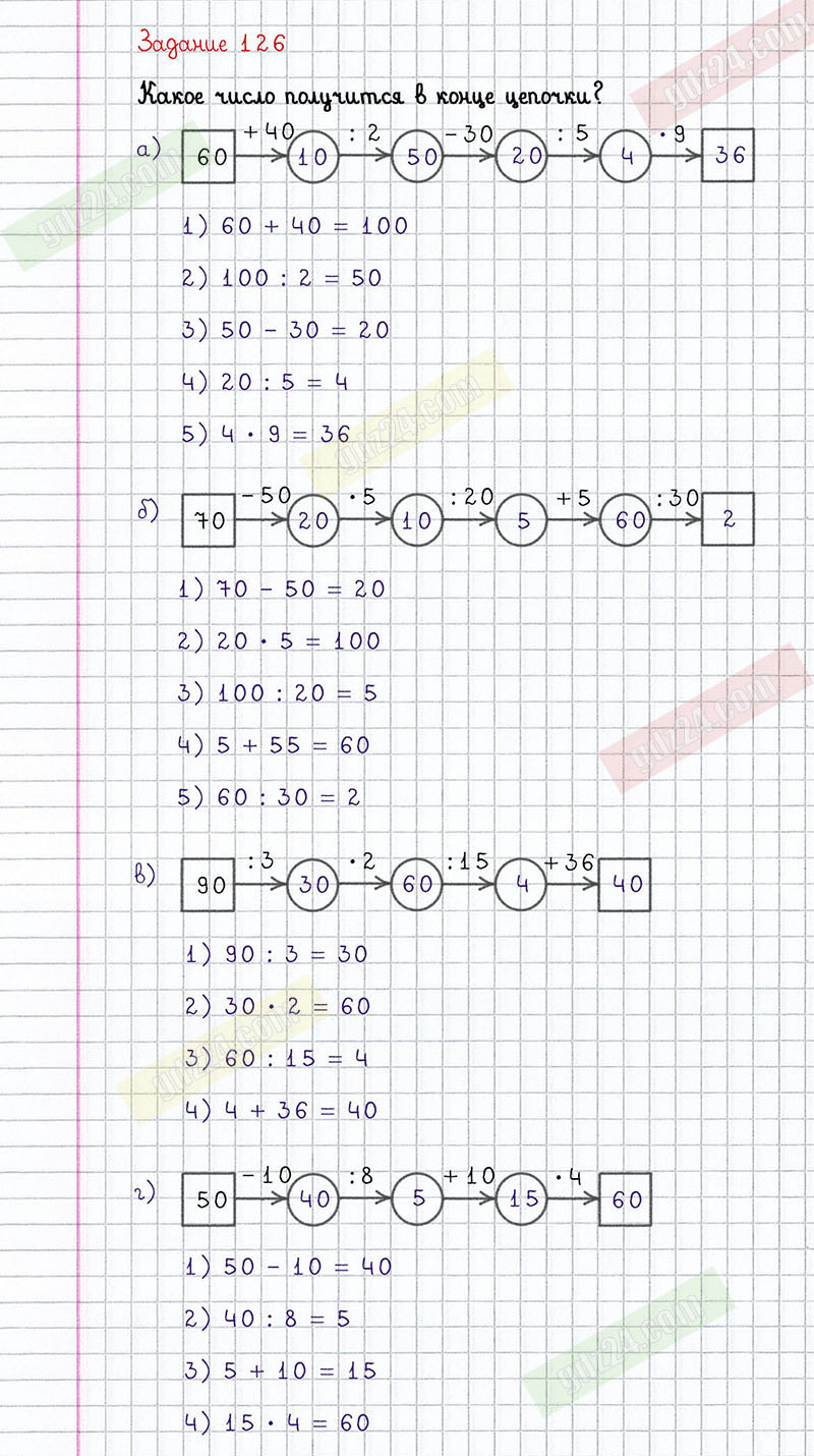 Ответы к 126 заданию учебника по математике Виленкин за 5 класс 1 часть