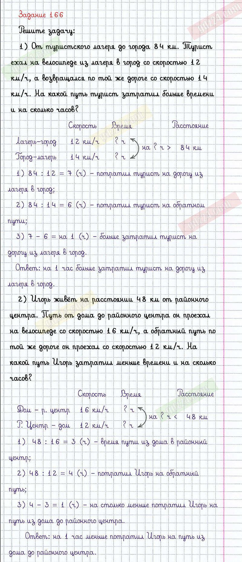 Ответы к 166 заданию учебника по математике Виленкин за 5 класс 1 часть