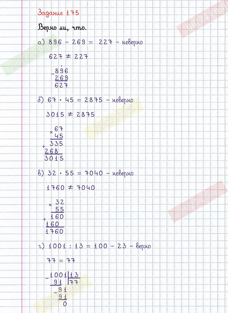Ответы к 175 заданию учебника по математике Виленкин за 5 класс 1 часть