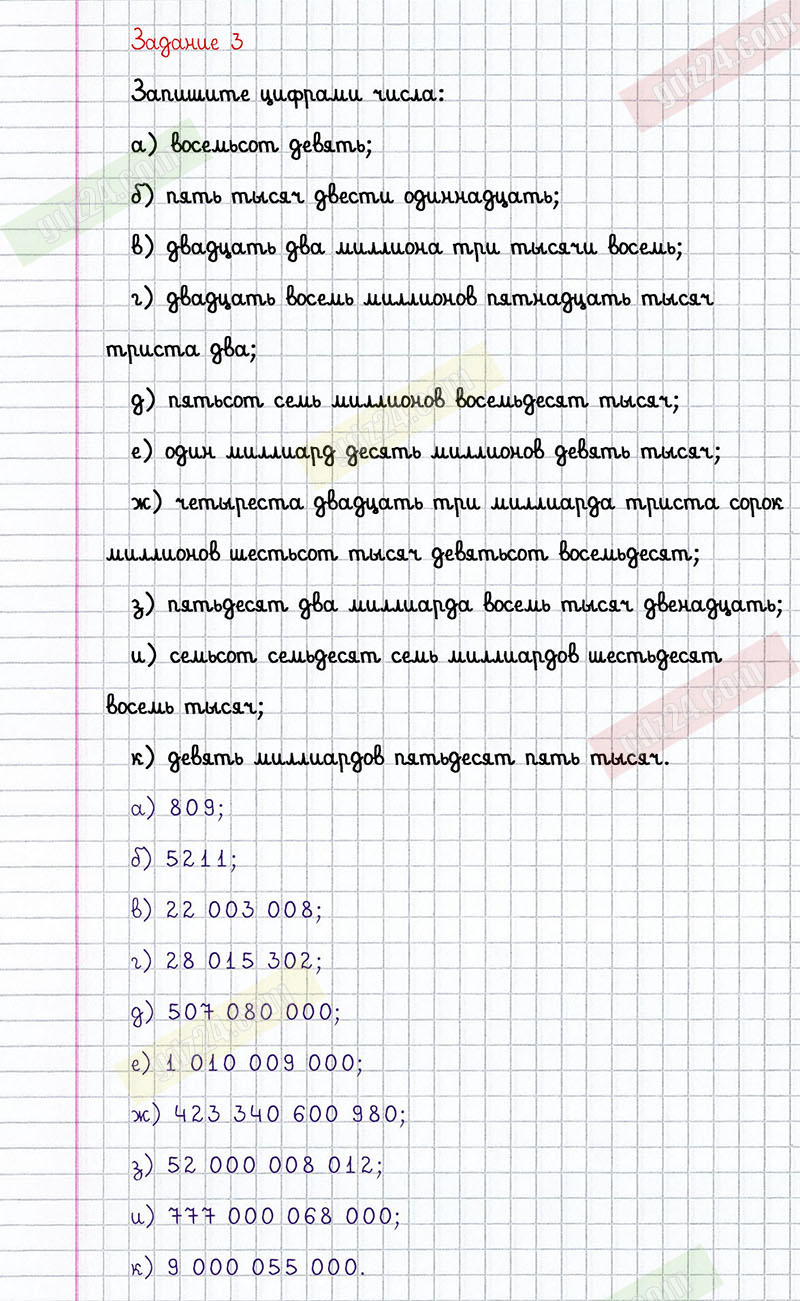 Ответы к 3 заданию учебника по математике Виленкин за 5 класс 1 часть