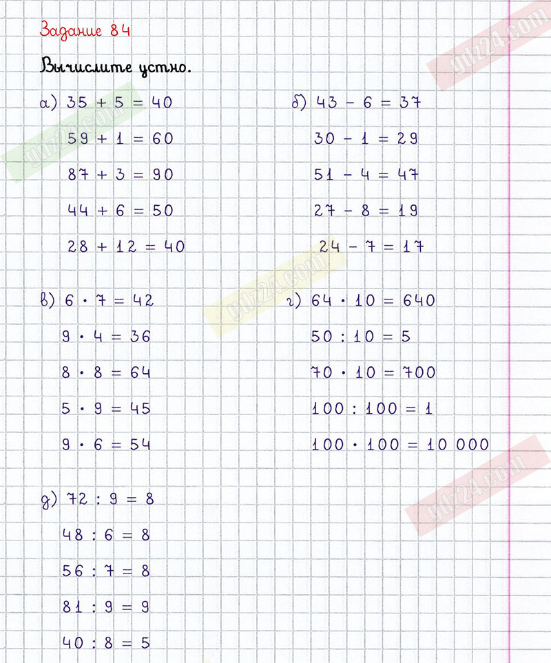 Ответы к 84 заданию учебника по математике Виленкин за 5 класс 1 часть