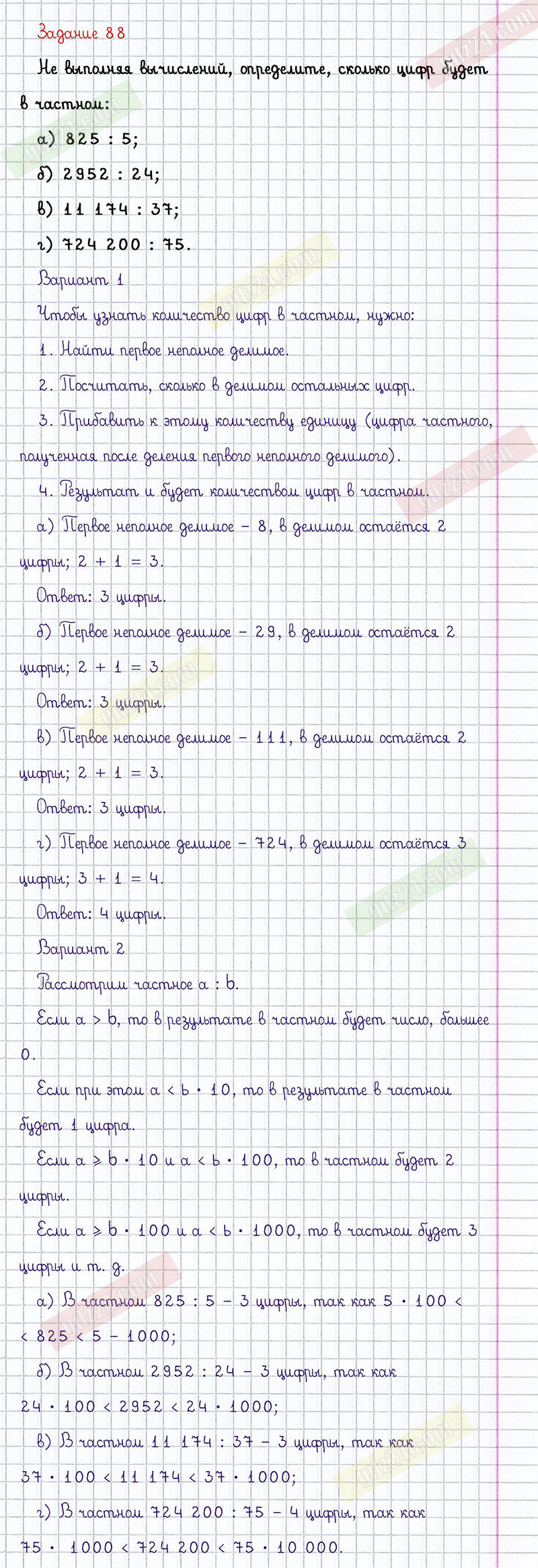 Ответы к 88 заданию учебника по математике Виленкин за 5 класс 1 часть