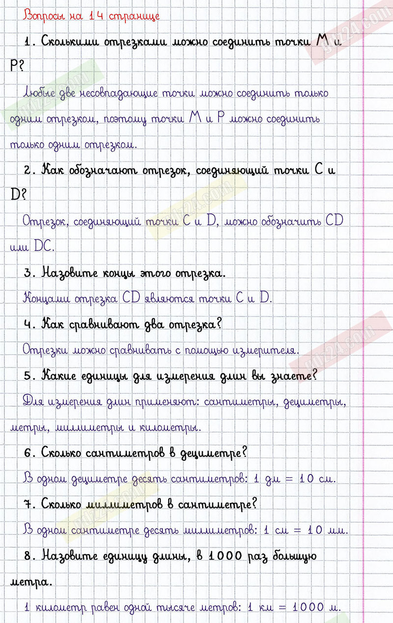 Ответы к вопросам на 14 странице учебника по математике Виленкин за 5 класс  1 часть