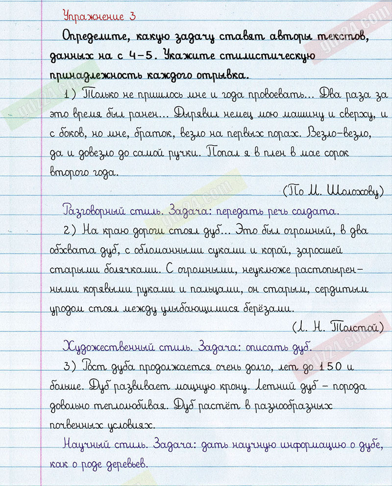 Ответы к 3 упражнению рабочей тетради по русскому языку Ефремова за 5 класс