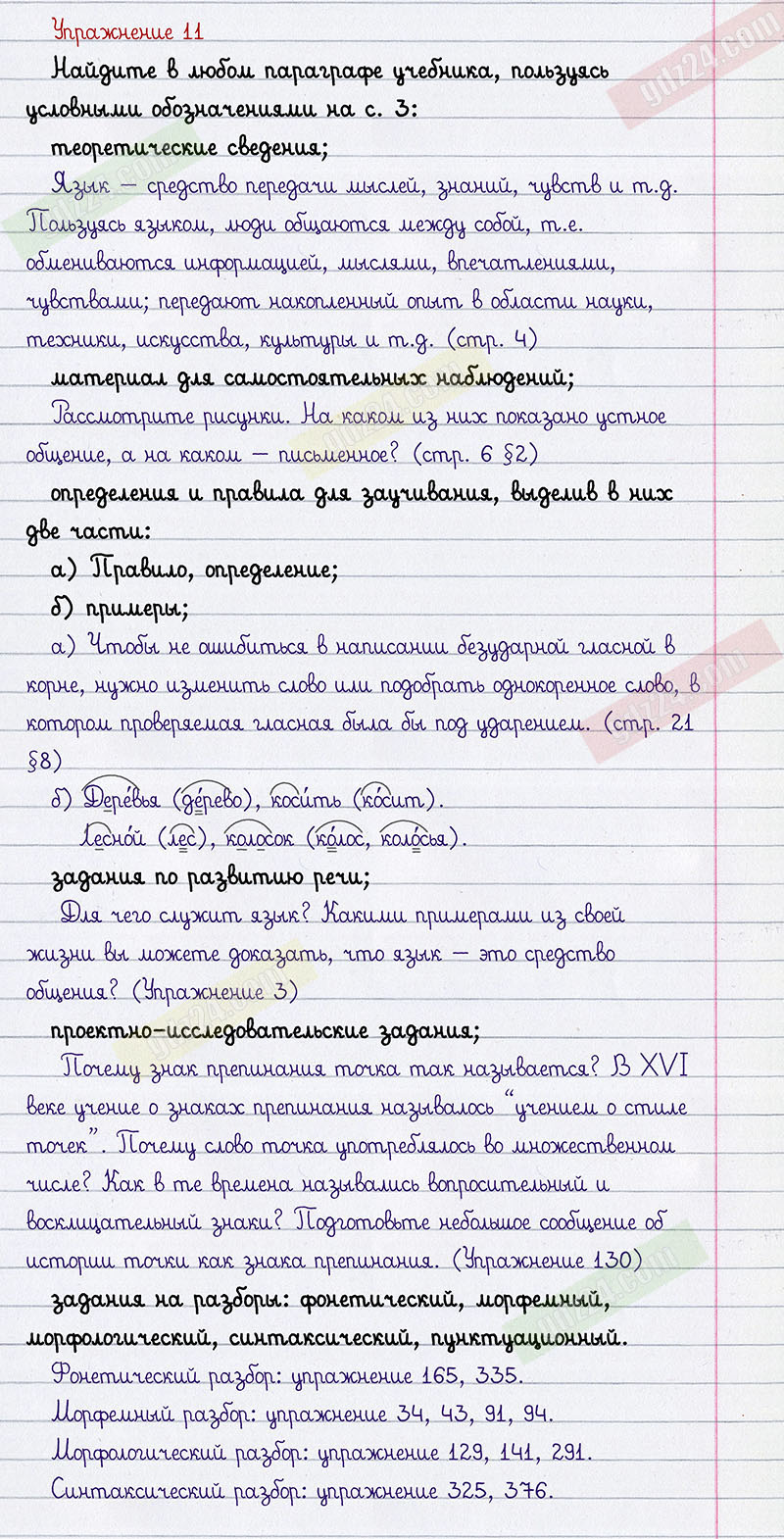 Ответы к 11 упражнению учебника по русскому языку Ладыженская, Баранов,  Тростенцова за 5 класс 1 часть