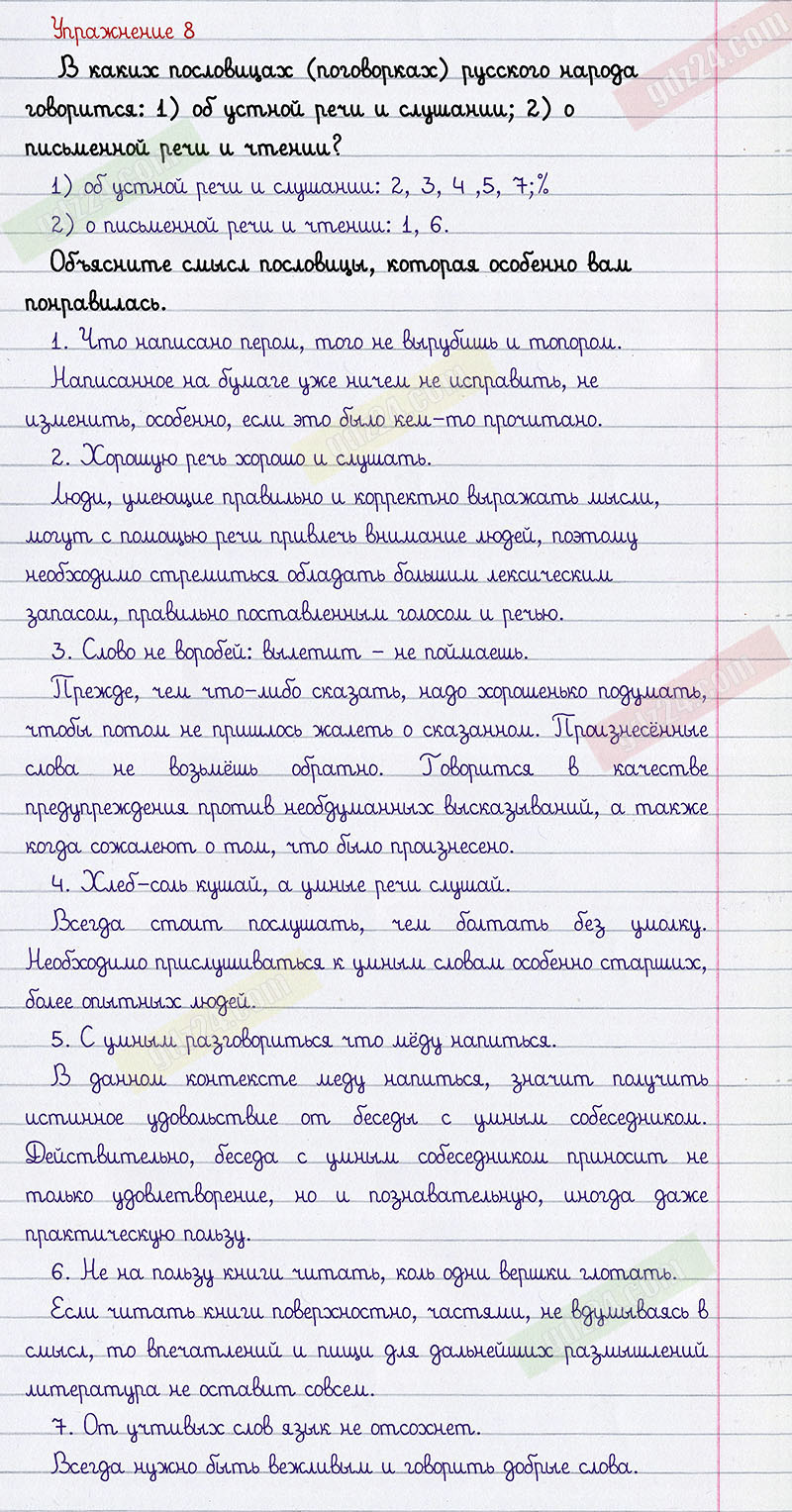 Ответы к 8 упражнению учебника по русскому языку Ладыженская, Баранов,  Тростенцова за 5 класс 1 часть