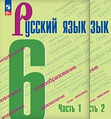 ГДЗ по русскому языку Ладыженская, Баранов, Тростенцова 6 класс 1 часть